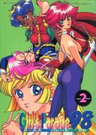 GIRL'S PARADE ’98 TAKE TWO 2の表紙|成年コミックデータベース