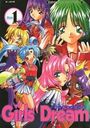 ガールズドリーム 1の表紙