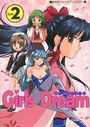 ガールズドリーム 2の表紙