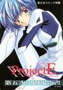 Project E 第五次中間報告書の表紙