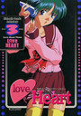 LOVE HEART 3 の表紙