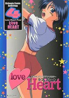 LOVE HEART 4の表紙|成年コミックデータベース