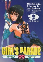 GIRL'S PARADE ’99 CUT NINE 9の表紙|成年コミックデータベース