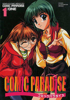 コミックパラダイス 1の表紙|成年コミックデータベース