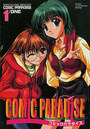 【エロ漫画】コミックパラダイス 1の表紙