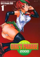 GIRL'S PARADE 2000 1の表紙|成年コミックデータベース