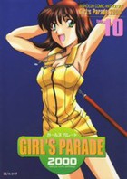 GIRL'S PARADE 2000 10の表紙|成年コミックデータベース