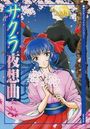 サクラ夜想曲の表紙
