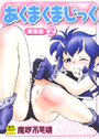 あくまくまじっく 完全版2の表紙
