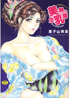 美熱の生乳房の表紙