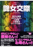 熟女禁断クラブ3 艶女交際の表紙