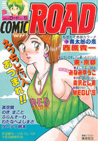 コミック・ロード COMIC ROAD VOL.5の表紙