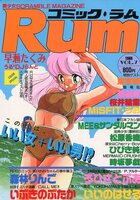 コミック・ラム VOL.7の表紙|成年コミックデータベース