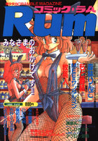 コミック・ラム VOL.8の表紙