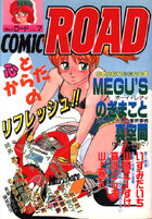 コミック・ロード COMIC ROAD Vol.7の表紙