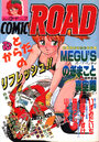コミック・ロード COMIC ROAD Vol.7の表紙