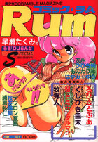 コミック・ラム VOL.9の表紙|成年コミックデータベース