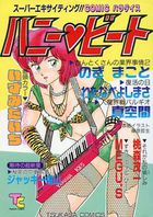 ハニー♥ビートの表紙