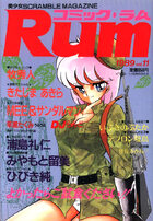 コミック・ラム VOL.11の表紙
