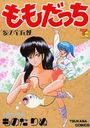 ももだっちの表紙