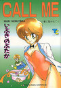 CALL MEの表紙