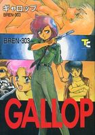 GALLOPの表紙