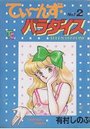 てぃーんず・パラダイス 2の表紙