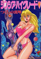 シンシア・ハイグレードの表紙