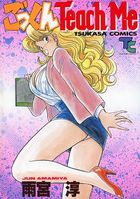 ごっくんTeach meの表紙