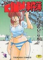 少女探偵RINNちゃんの事件簿の表紙
