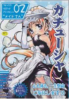 フォックスリミテッドアンソロジー02 “メイドさん” カチューシャの表紙|成年コミックデータベース