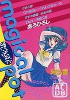 まじかるぽっとの表紙|成年コミックデータベース