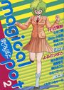 まじかるぽっと 2の表紙