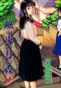 風の東の月の森 2の表紙