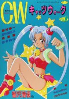 キャッツウォーク VOL.1の表紙|成年コミックデータベース