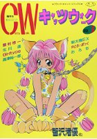 キャッツウォーク VOL.3の表紙|成年コミックデータベース