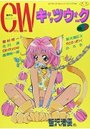 キャッツウォーク VOL.3の表紙