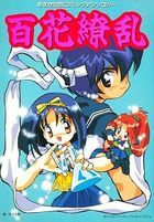 百花繚乱の表紙|成年コミックデータベース