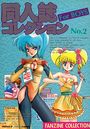 同人誌コレクション For BOYS No.2の表紙