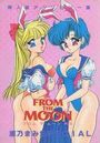 FROM THE MOON 外伝の表紙