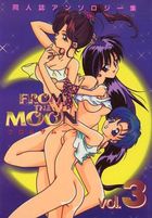 FROM THE MOON Vol.3の表紙|成年コミックデータベース