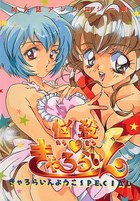 悩殺♥きゃろらいんの表紙