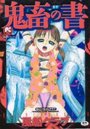 鬼畜の書の表紙