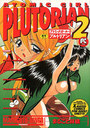 ATOMIC GIRL PLUTORIAN 2の表紙