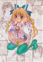 挑発 PROVOCATINの表紙