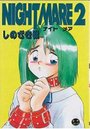 NIGHT MARE 2の表紙