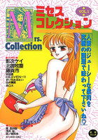 ミセス コレクション Vol.1の表紙|成年コミックデータベース