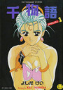 千物語 SPECIAL.1の表紙