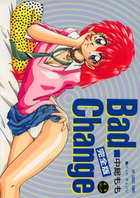 Bad Change 完全版の表紙