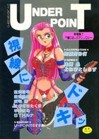 UNDER POINT Vol.1 下着コミックアンソロジーの表紙|成年コミックデータベース
